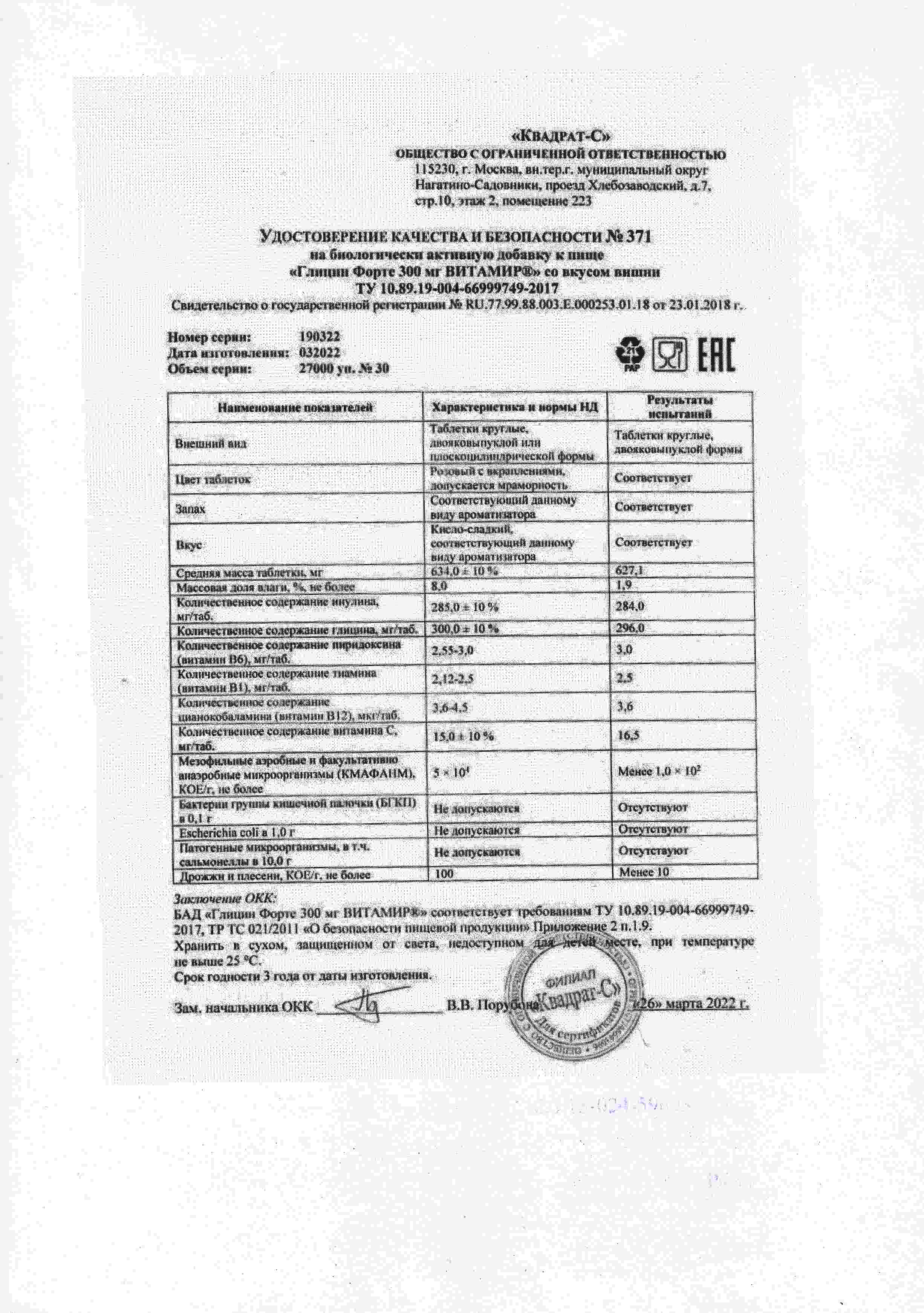 Паспорт №032022